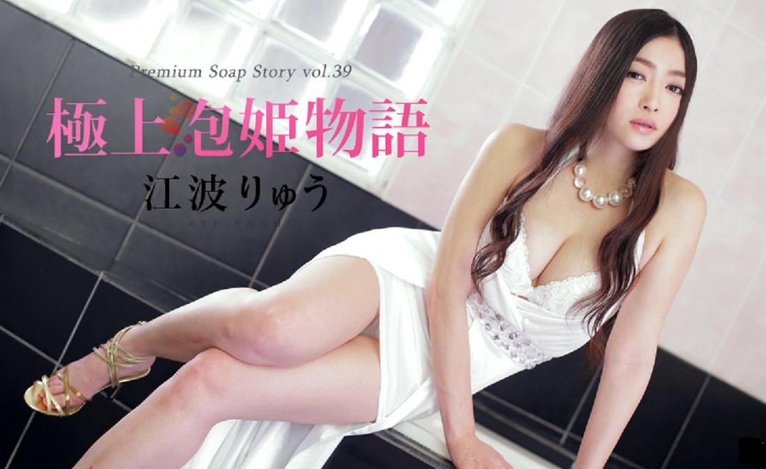 Ryu Enami的脚交很酷 龙En HEYZO-2366